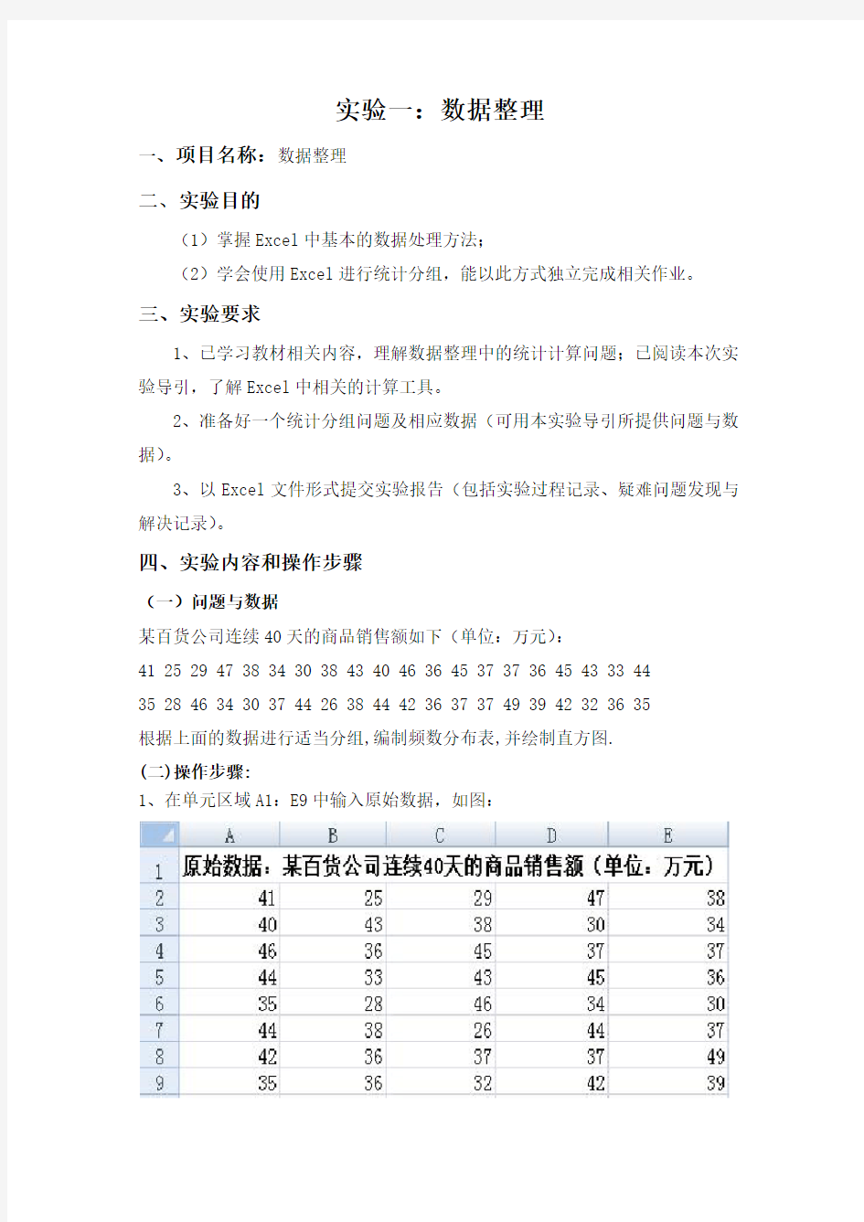 河南工业大学管理学院统计学实验报告