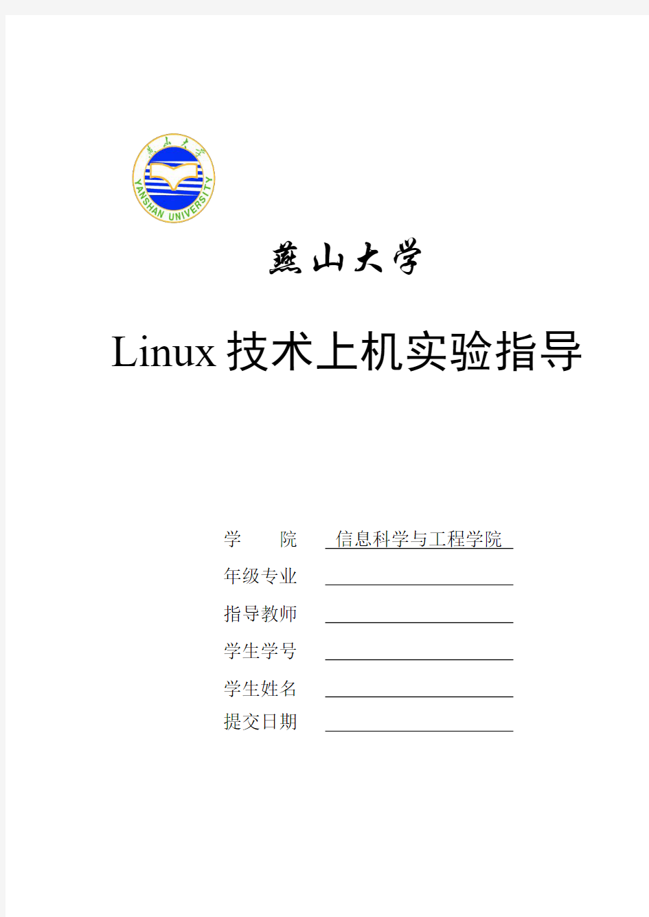 linux技术实验指导(1)