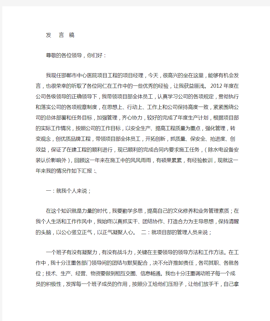 项目经理发言稿