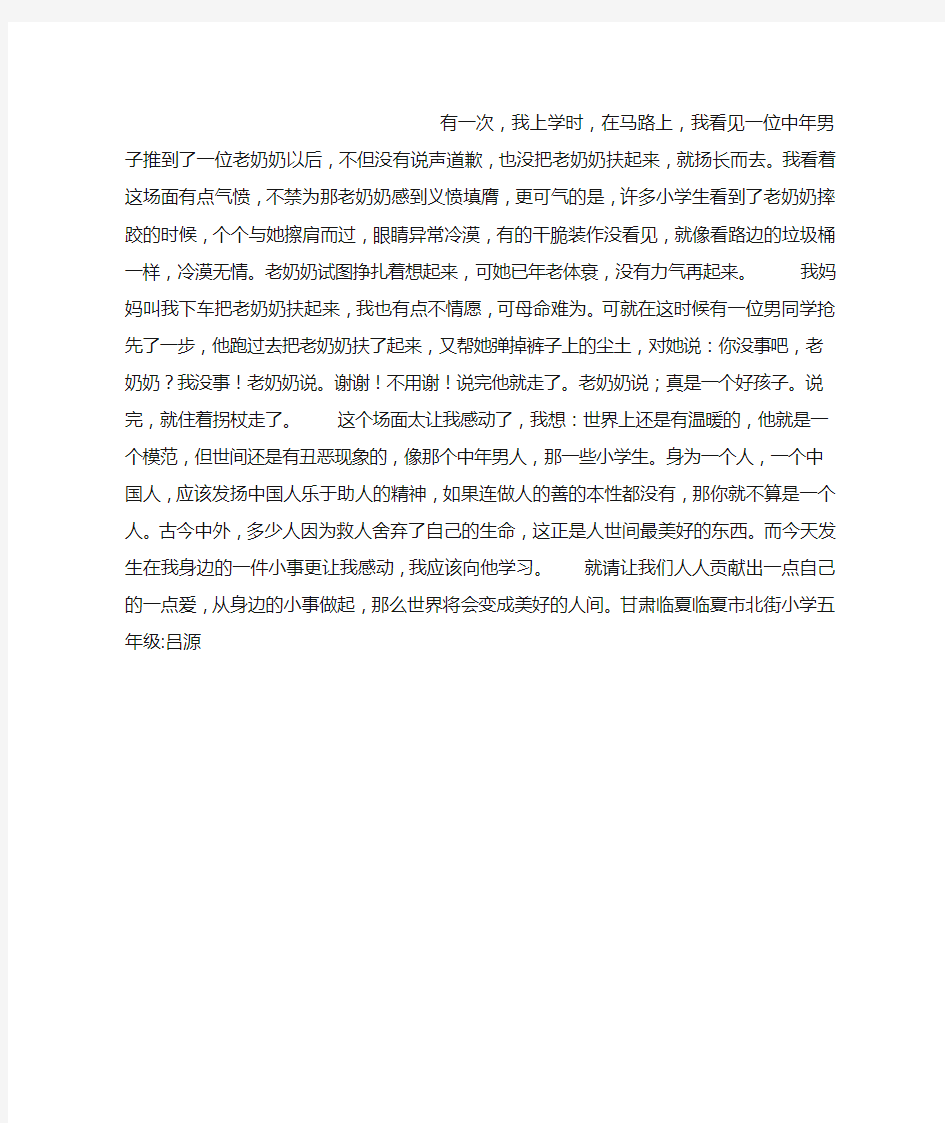 让我感动的一件事作文500字