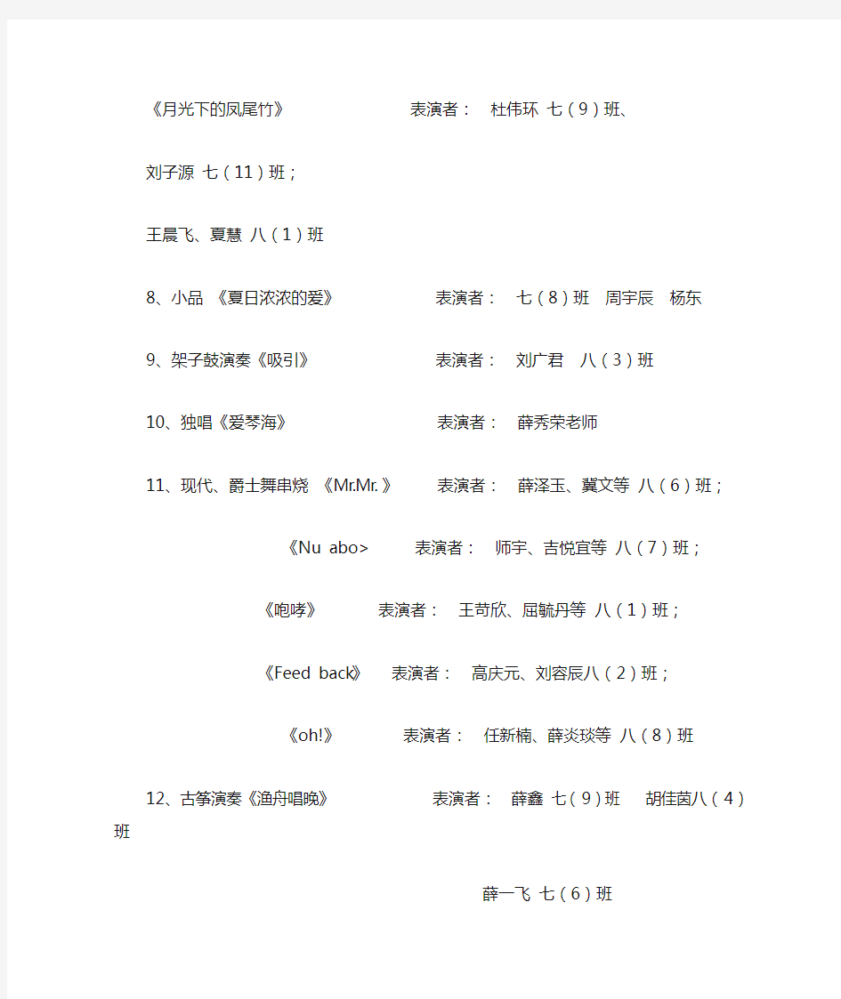 校园文化艺术节文艺汇演节目单