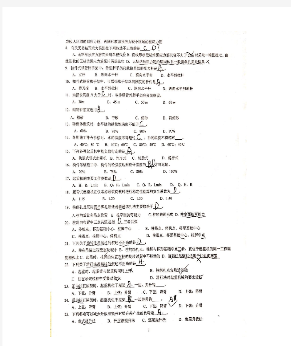 昆明理工大学施工技术期末重点