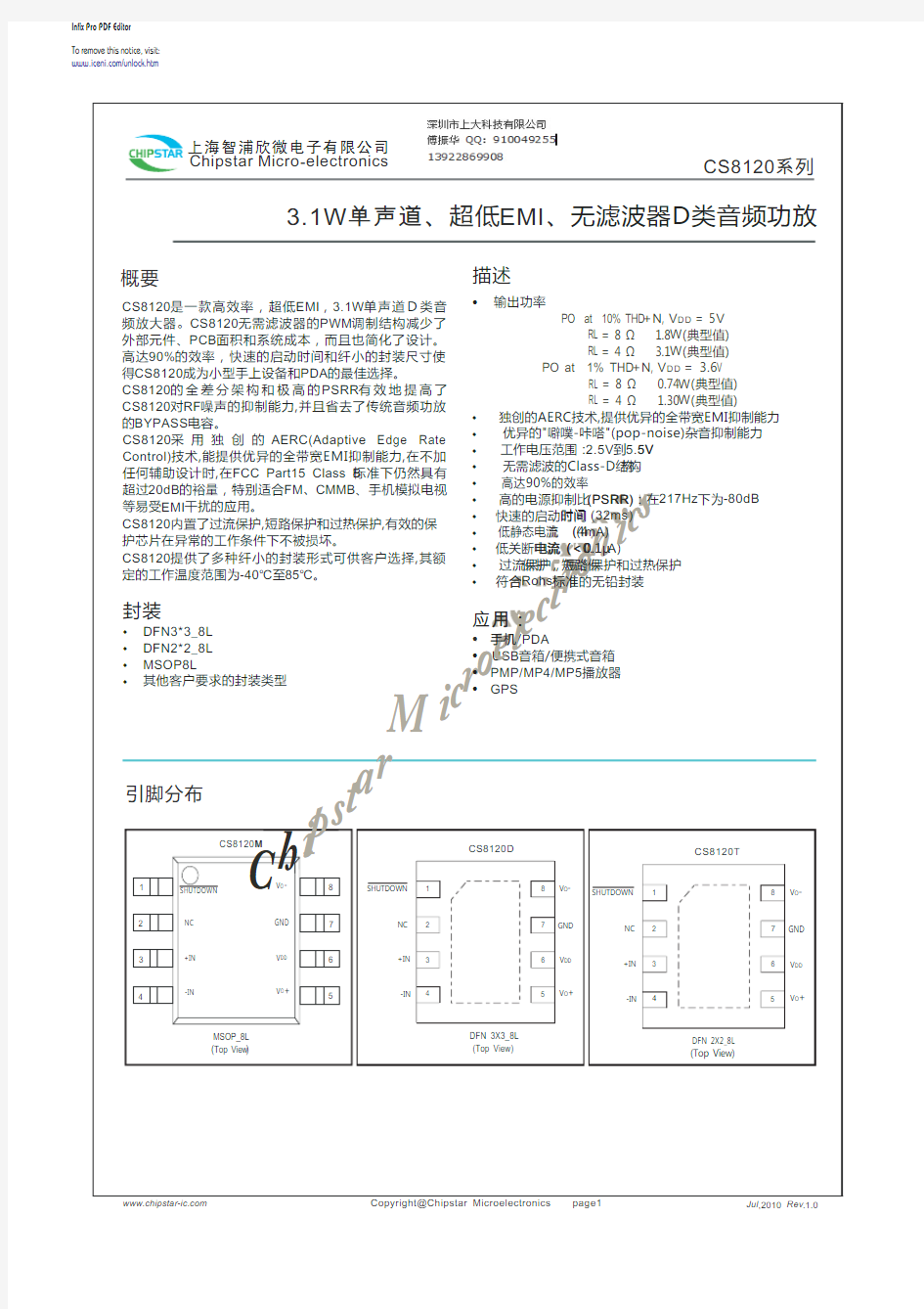 CS8120_上大科技3.1W单声道音频放大器