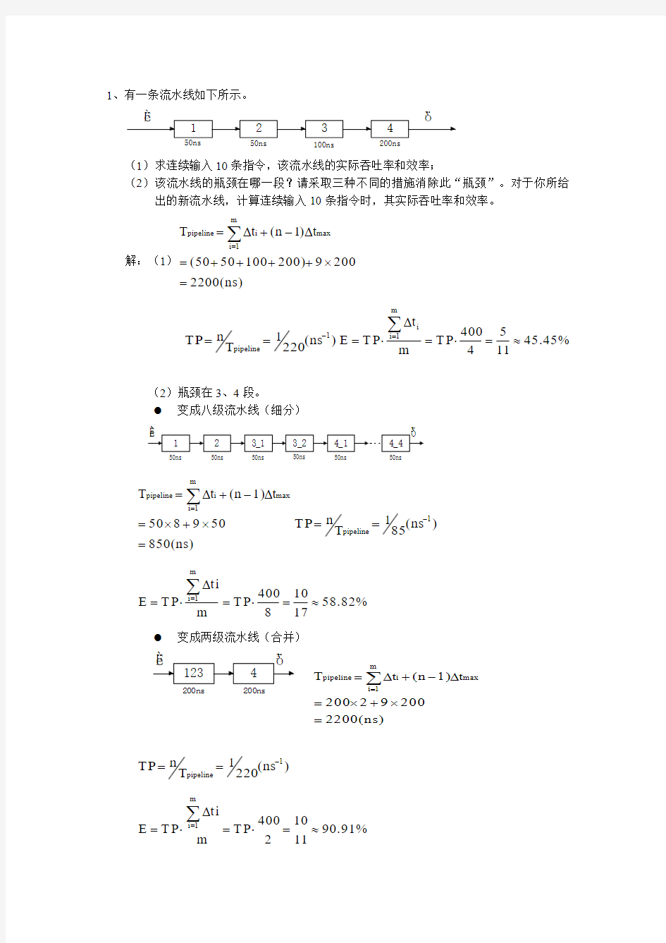 计算机体系结构(计算)