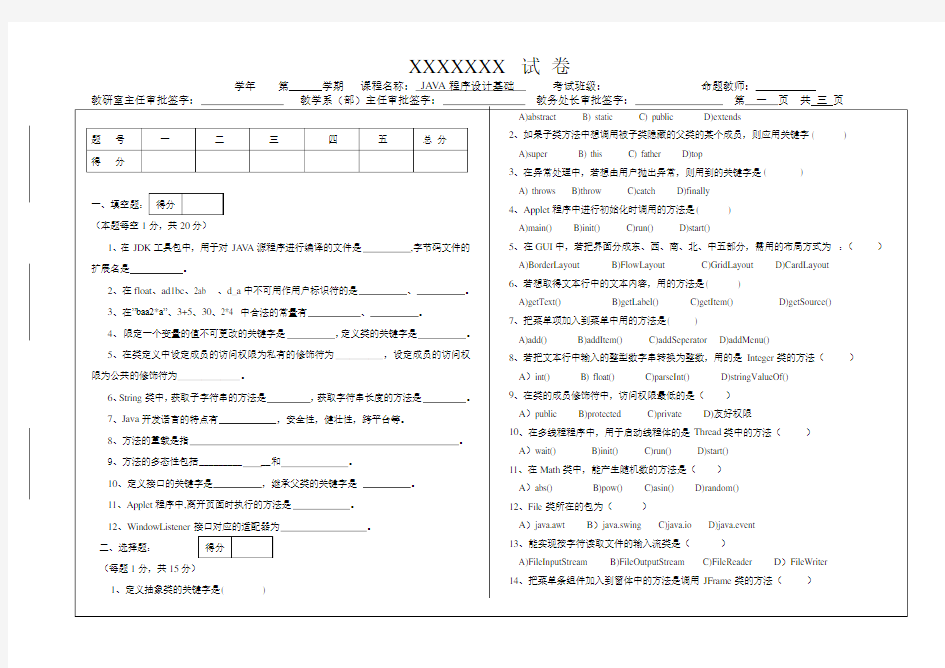 《Java程序设计基础》试卷1