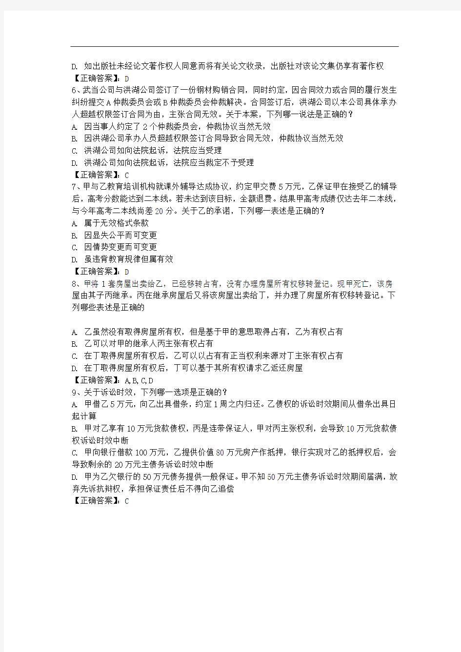 江西省司法考试《卷四》论述题复习要领总结每日一练(2014.4.11)