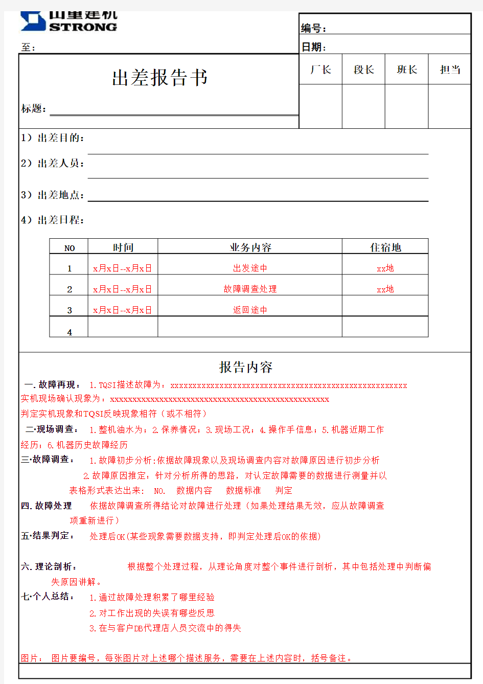 出差报告书模板