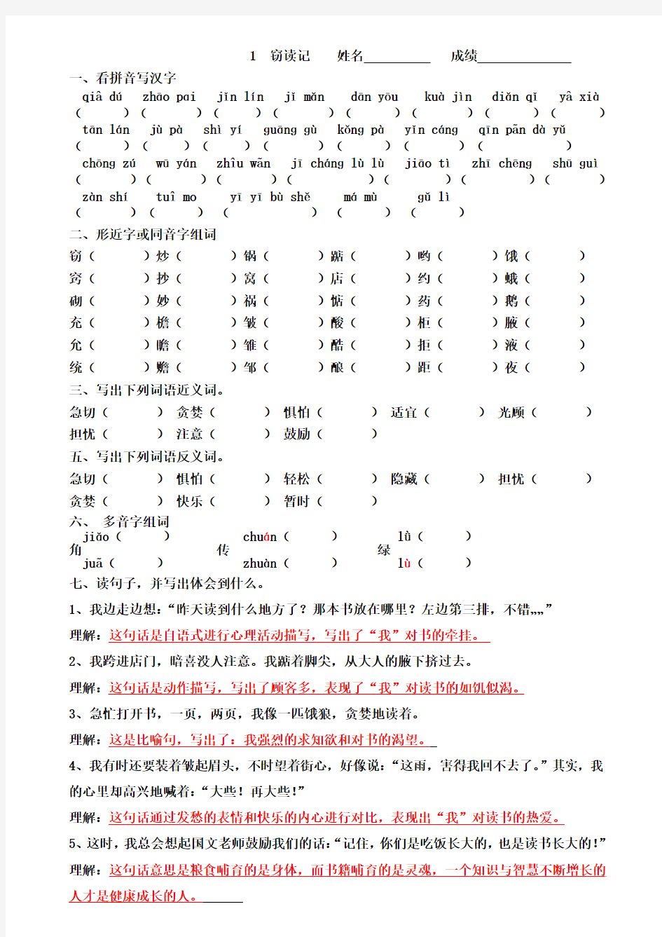 1 窃读记(答案)