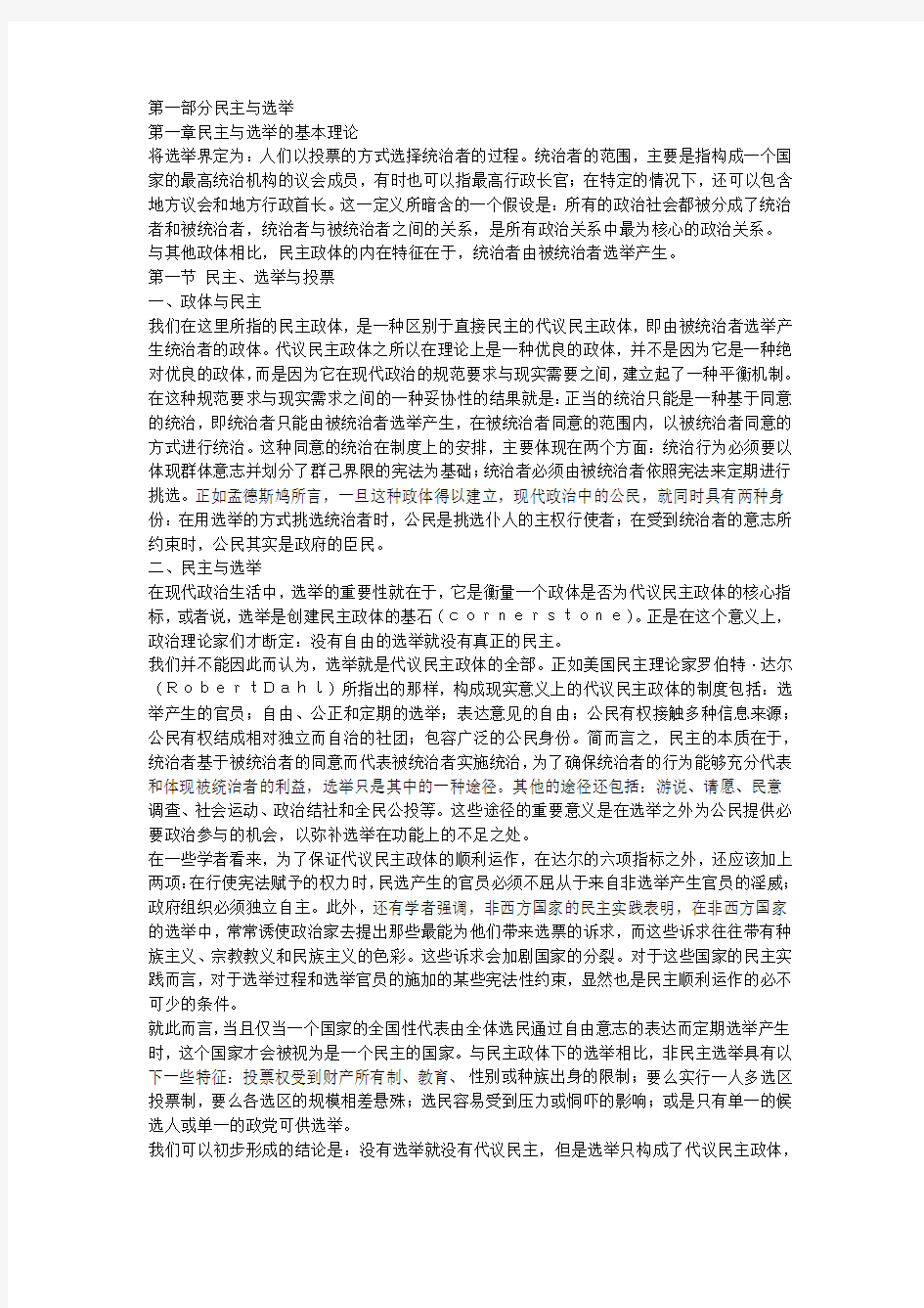 选举政治学简要笔记