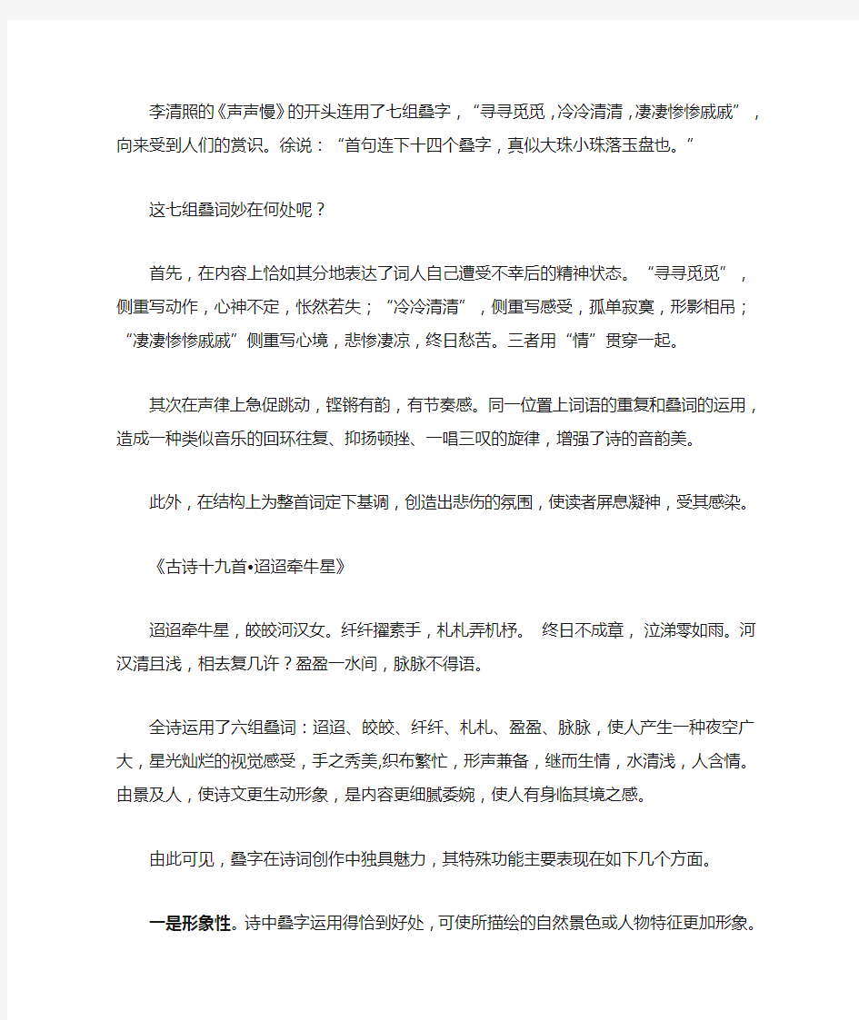 叠词在诗文中的效果