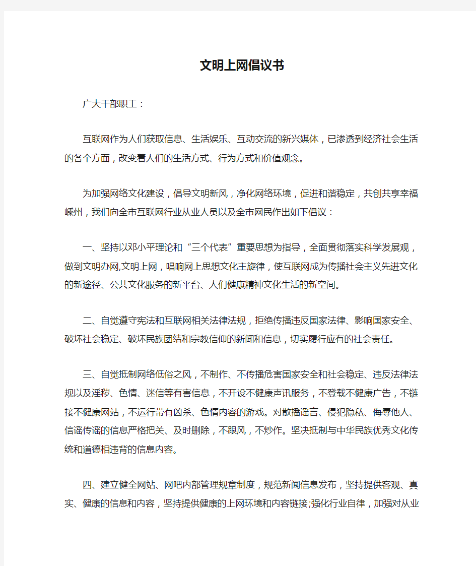 文明上网倡议书