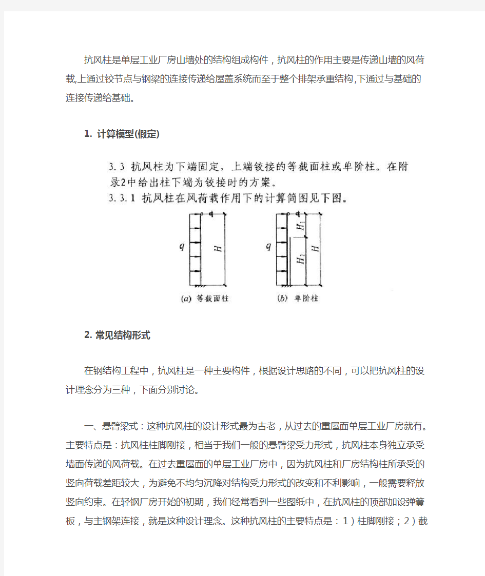 抗风柱设计