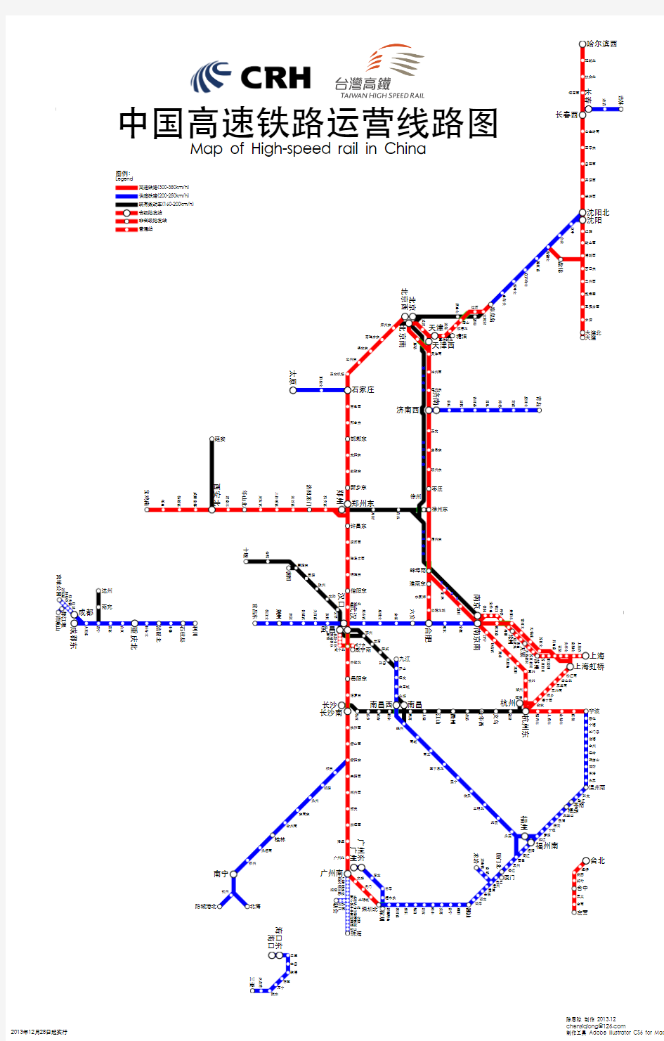 【最新】中国高速铁路运营线路图20131228