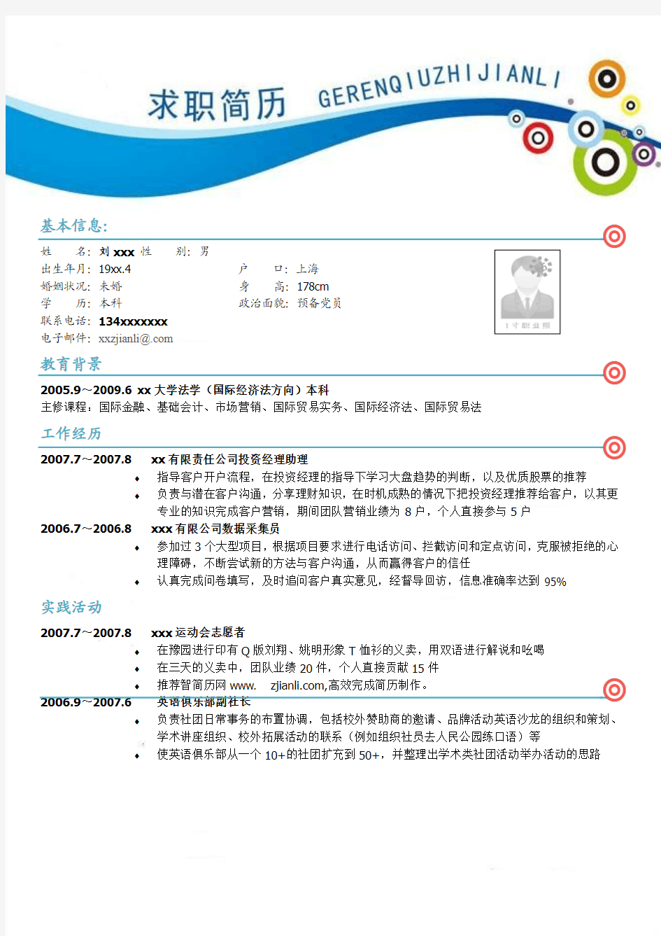 2016年个人简历模版word文档10