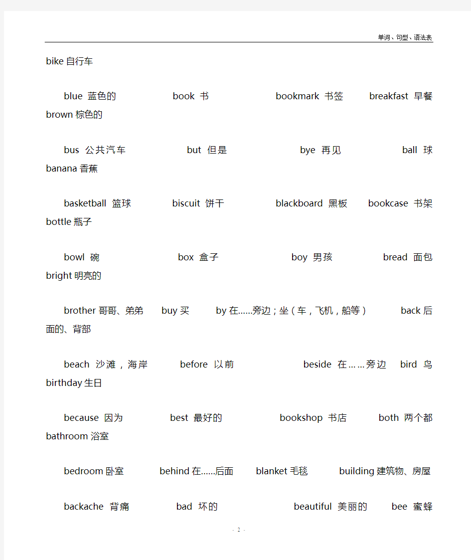 上海版牛津小学英语词汇表(1-5年级)