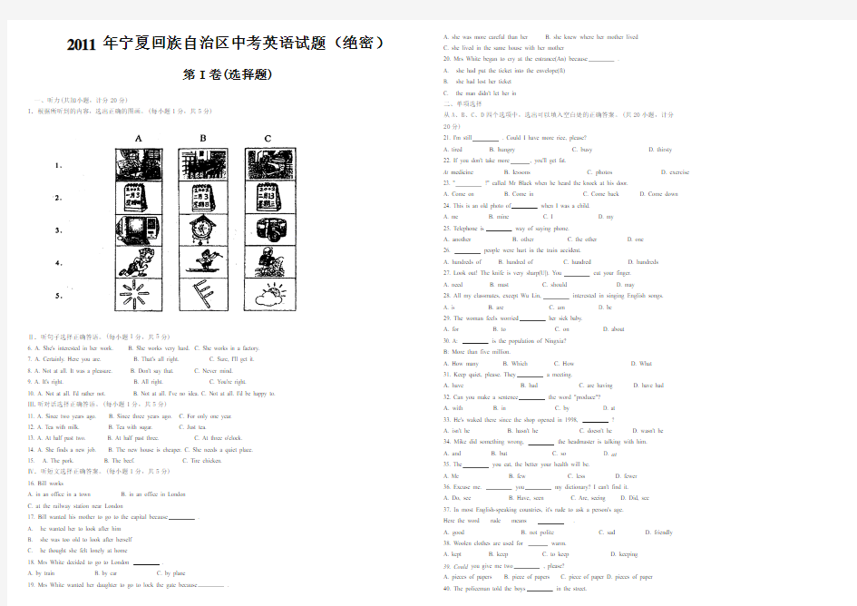 2011年宁夏中考英语试题及答案