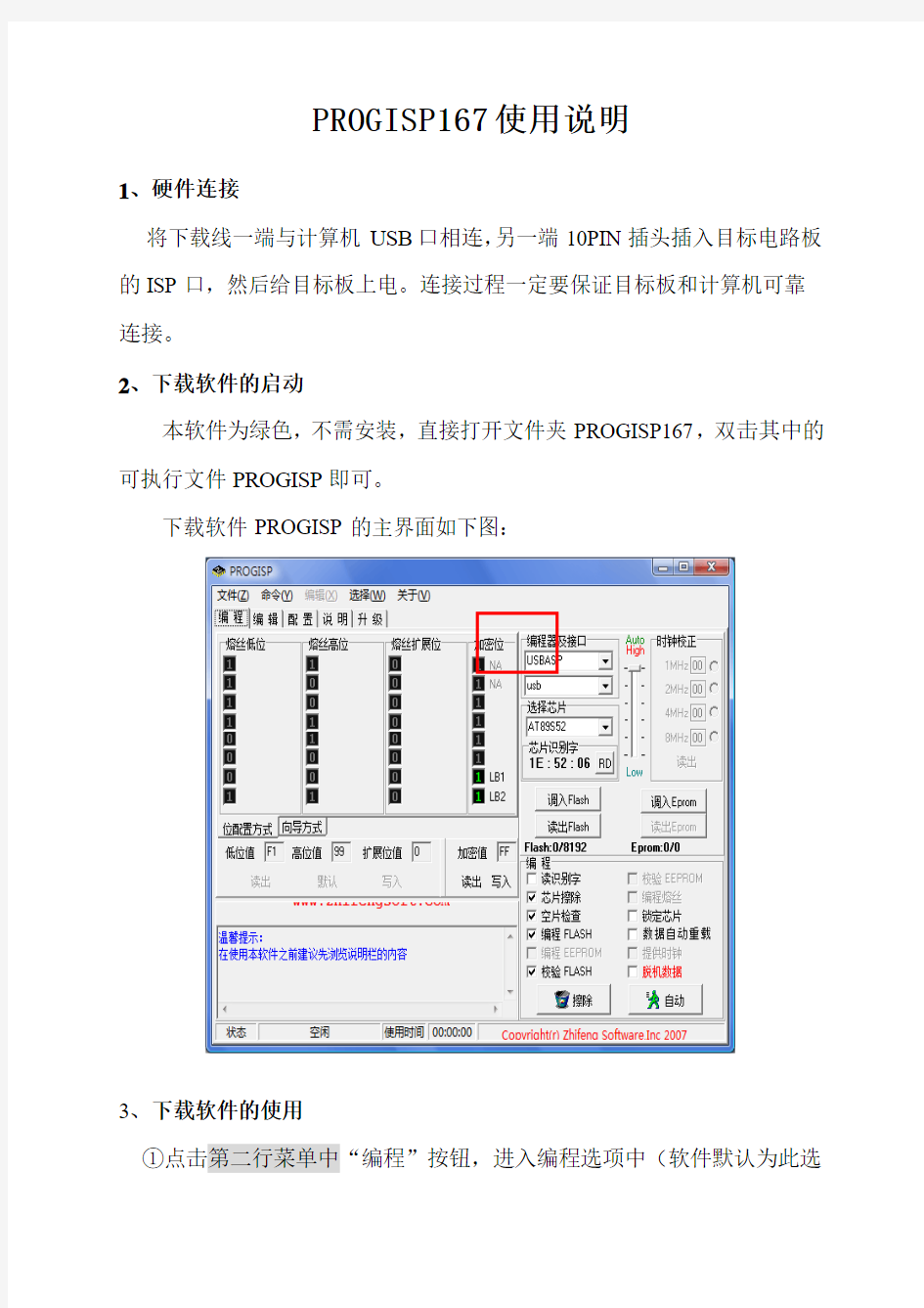 AT89S及AVR下载软件—PROGISP167使用说明