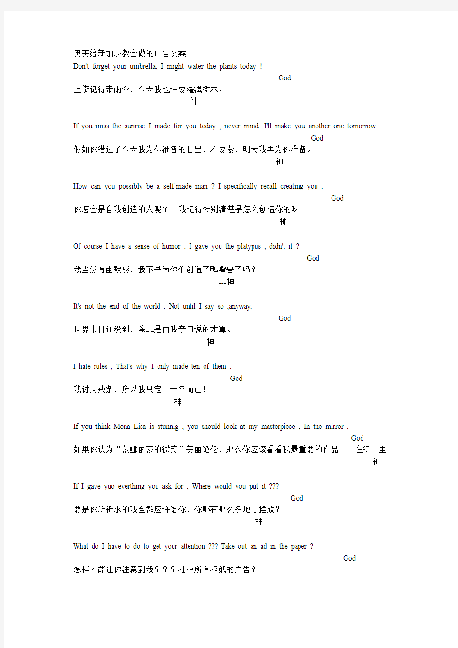 奥美给新加坡教会做的广告文案