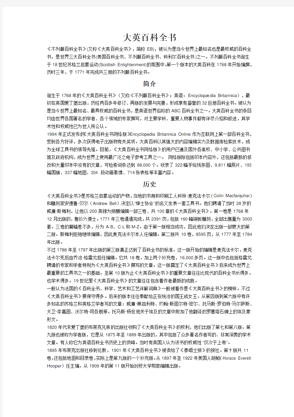 大英百科全书