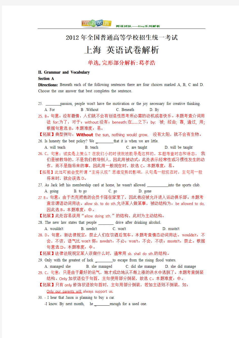 2012年高考上海卷解析 单选完形填空部分
