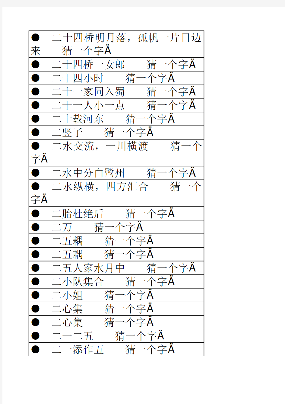 优优猜字谜游戏(A-13)