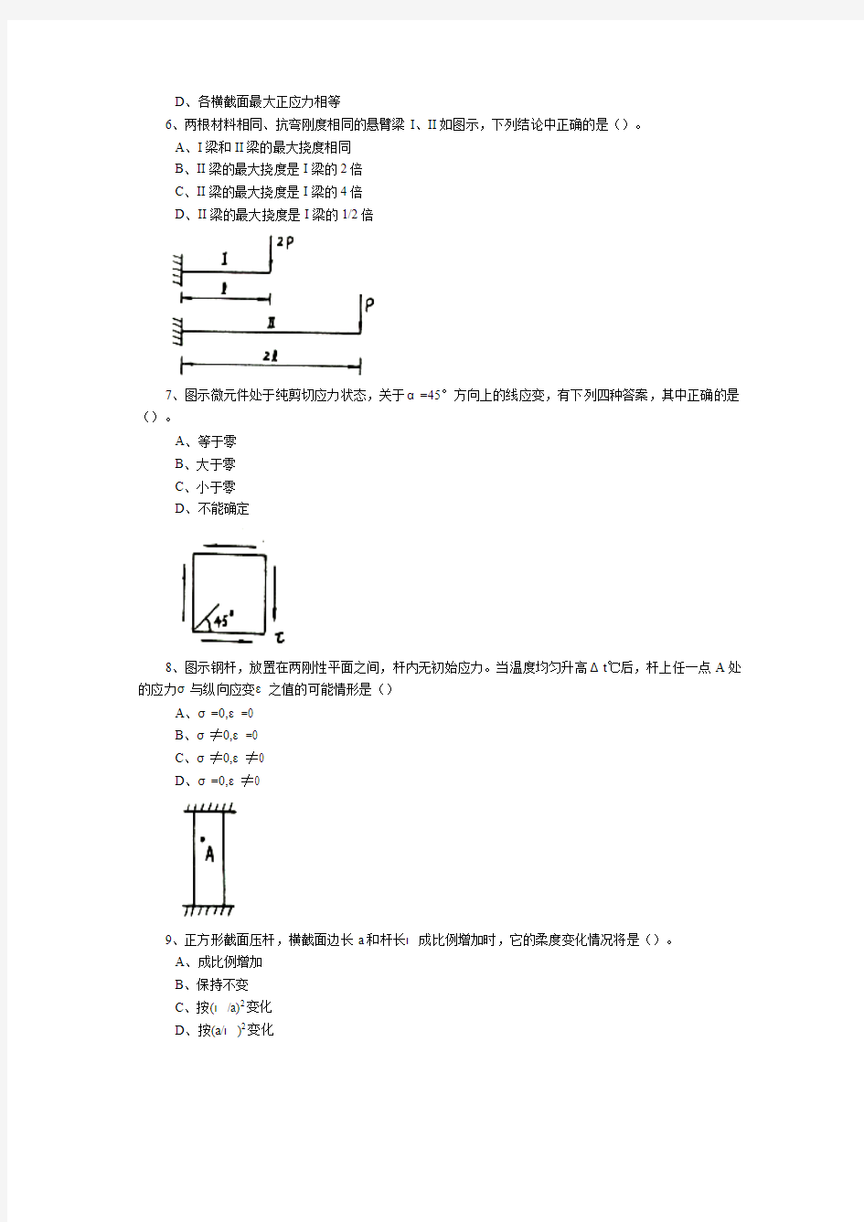 材料力学试题标准版