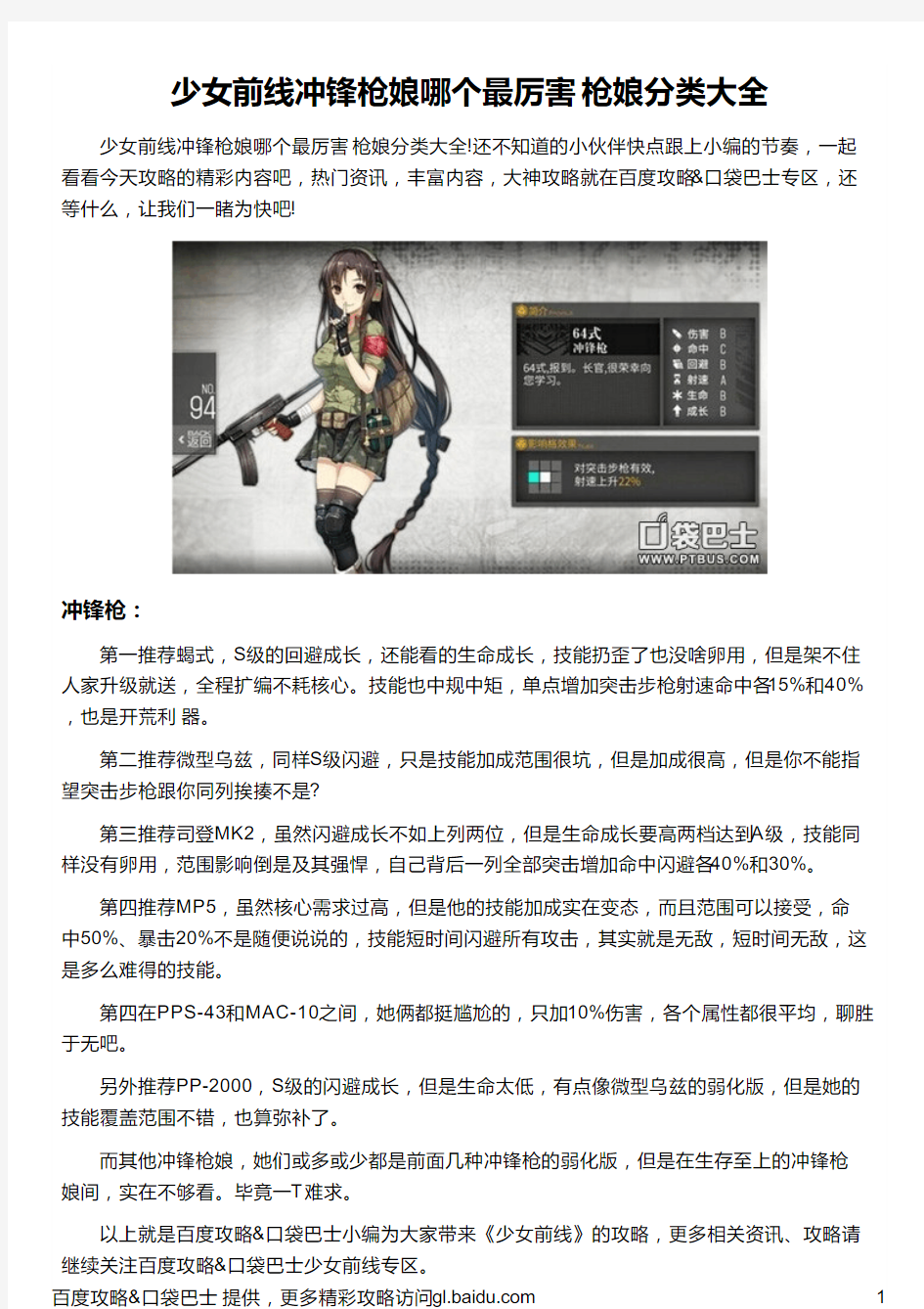 少女前线冲锋枪娘哪个最厉害 枪娘分类大全