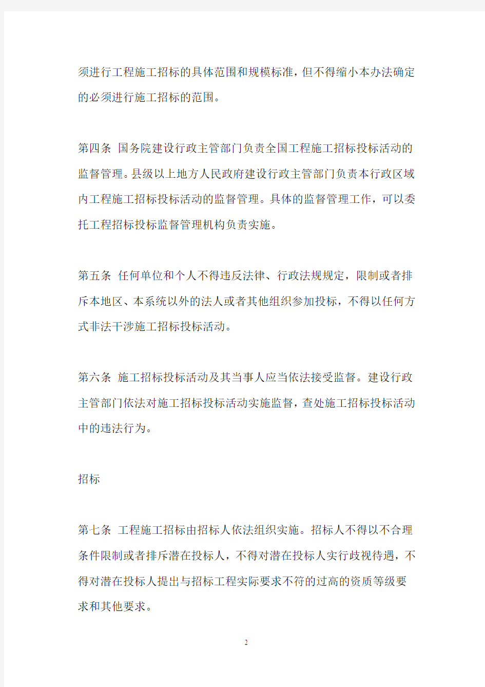 公司招投标管理办法