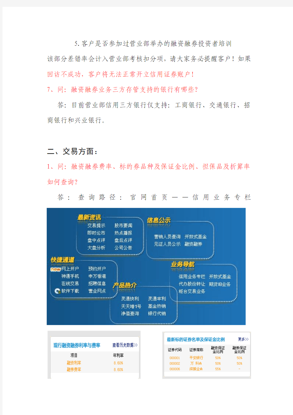 20140825李妮—融资融券业务基本问题