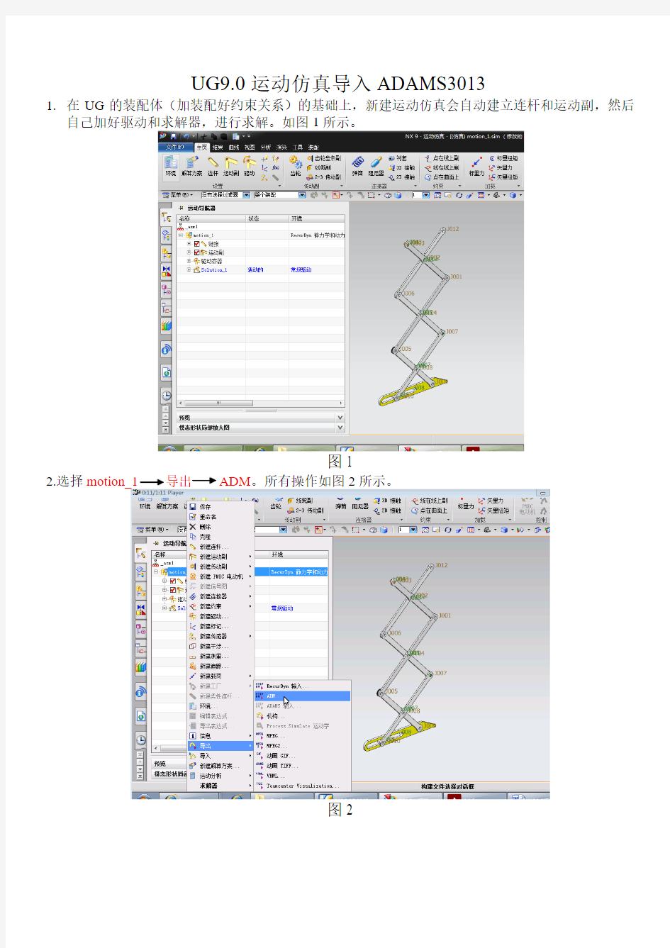 UG9.0运动仿真导入ADAMS3013