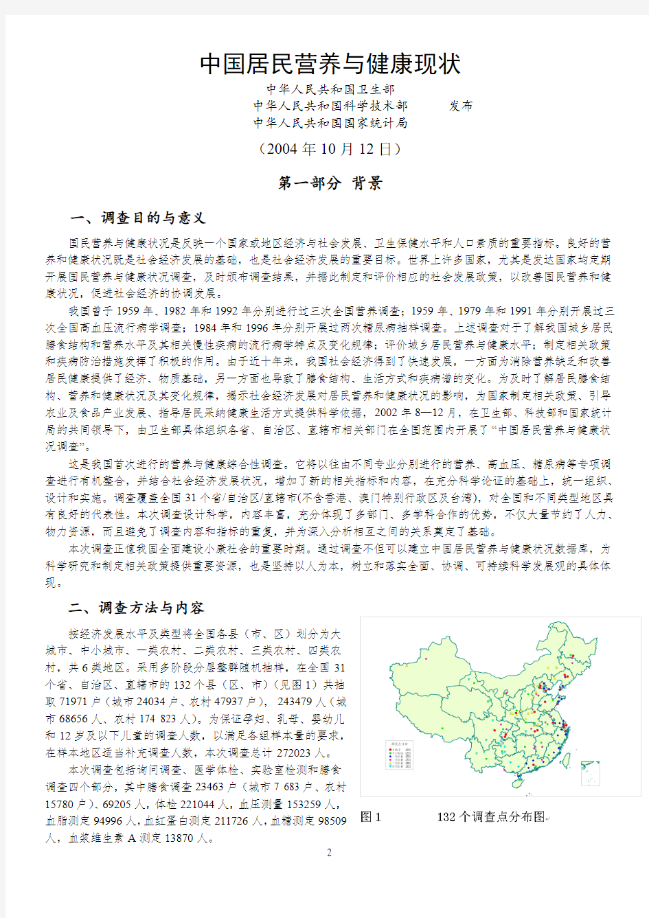 中国居民营养与健康现状(最新版)