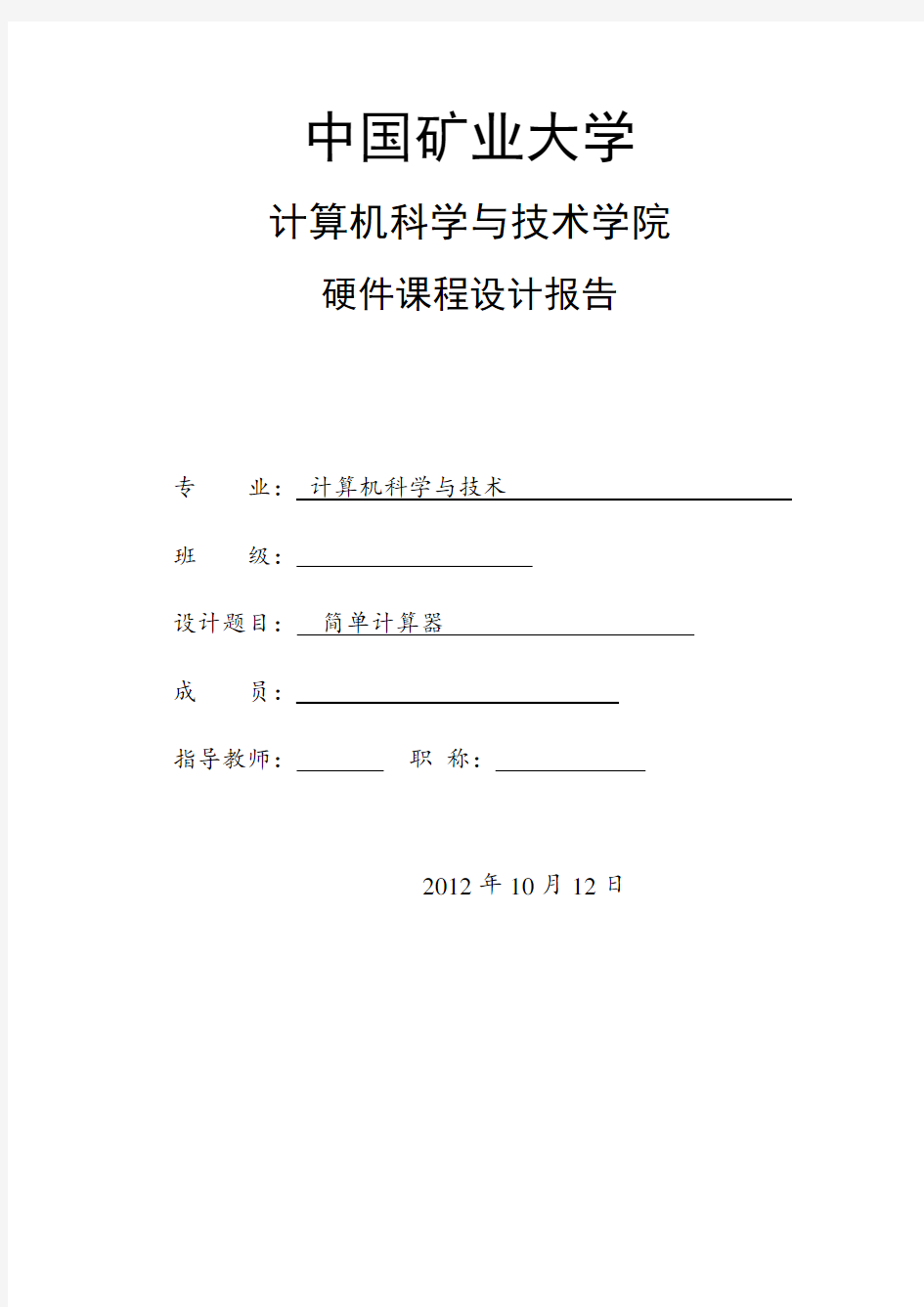 8279实现的两位数加减乘除计算器实验报告