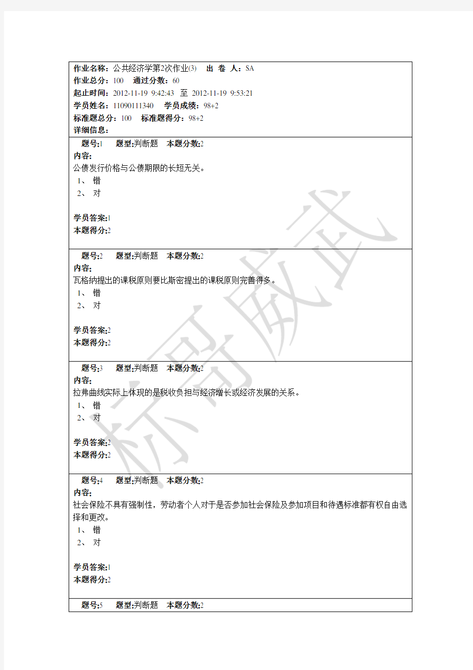 南京大学公共经济学题目及答案