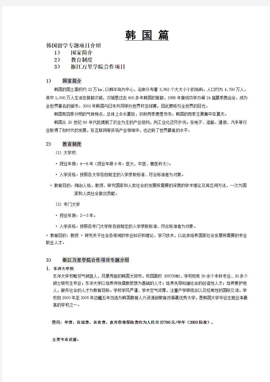 韩国留学专题项目介绍