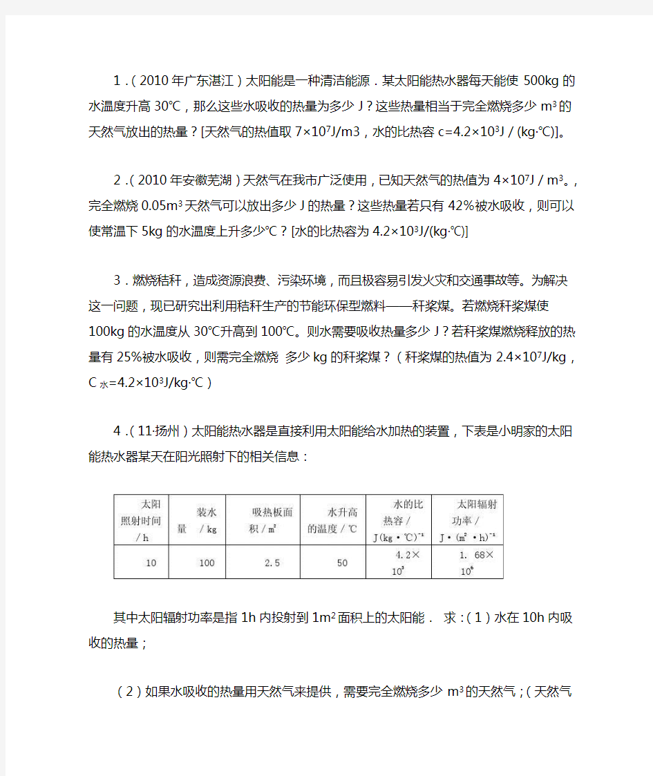 九年级物理有关热量计算题