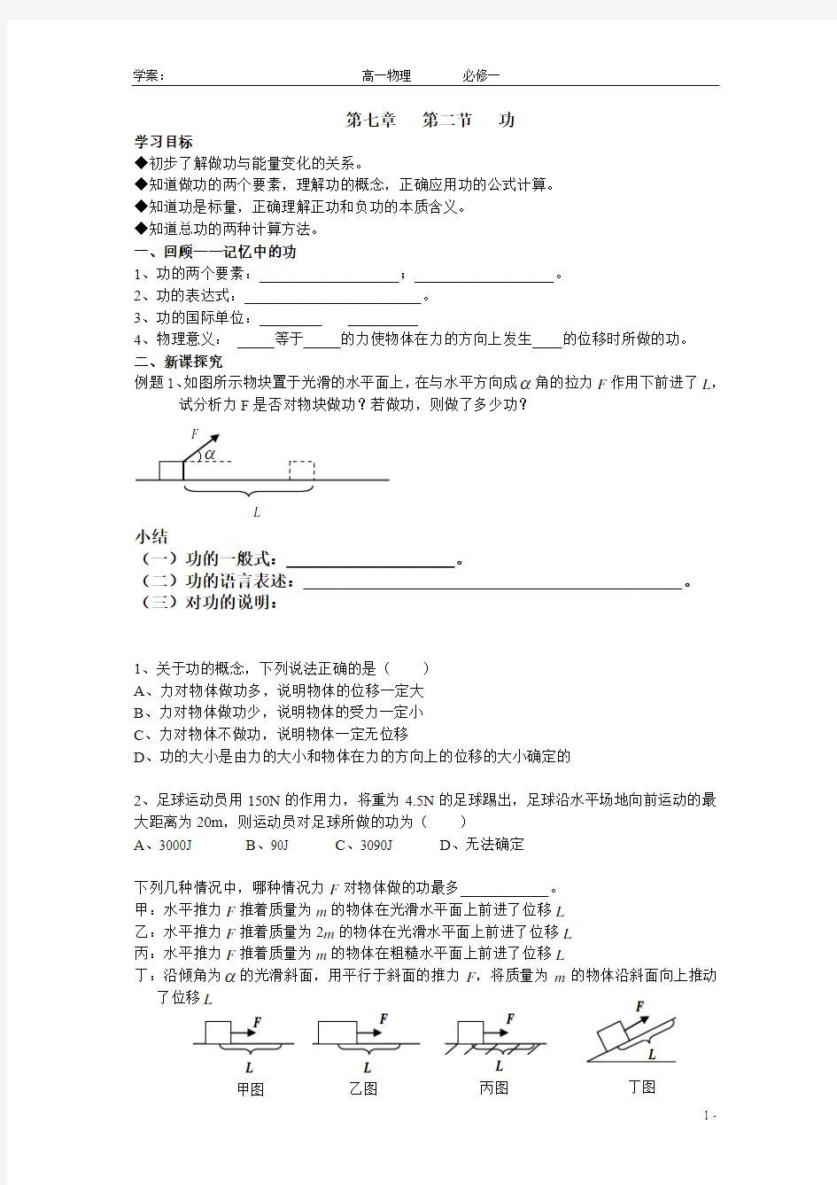 7.2功学案