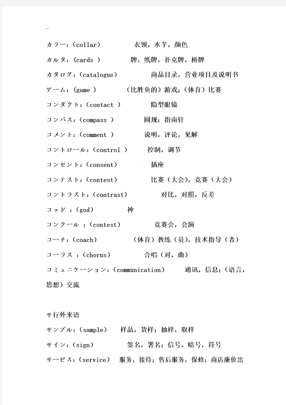 日语能力考试N2必备外来语