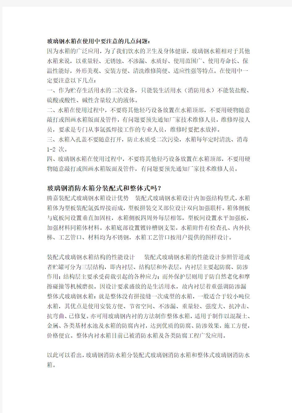 玻璃钢水箱在使用中要注意的几点问题