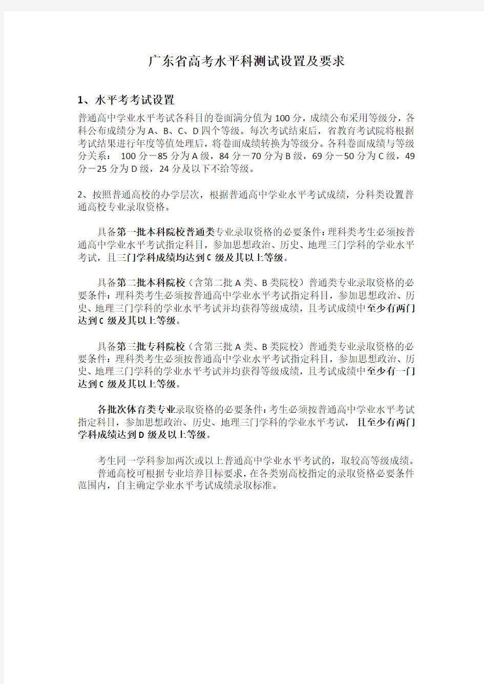 广东省高考水平科测试设置及要求