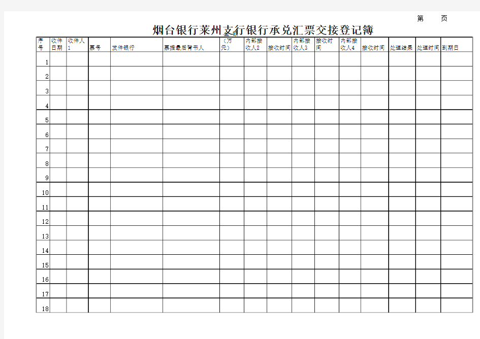 银行承兑汇票交接登记簿