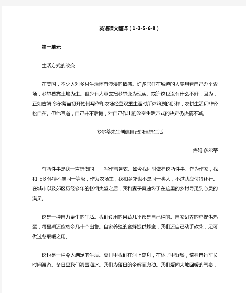 全新版大学英语综合教程3课文翻译