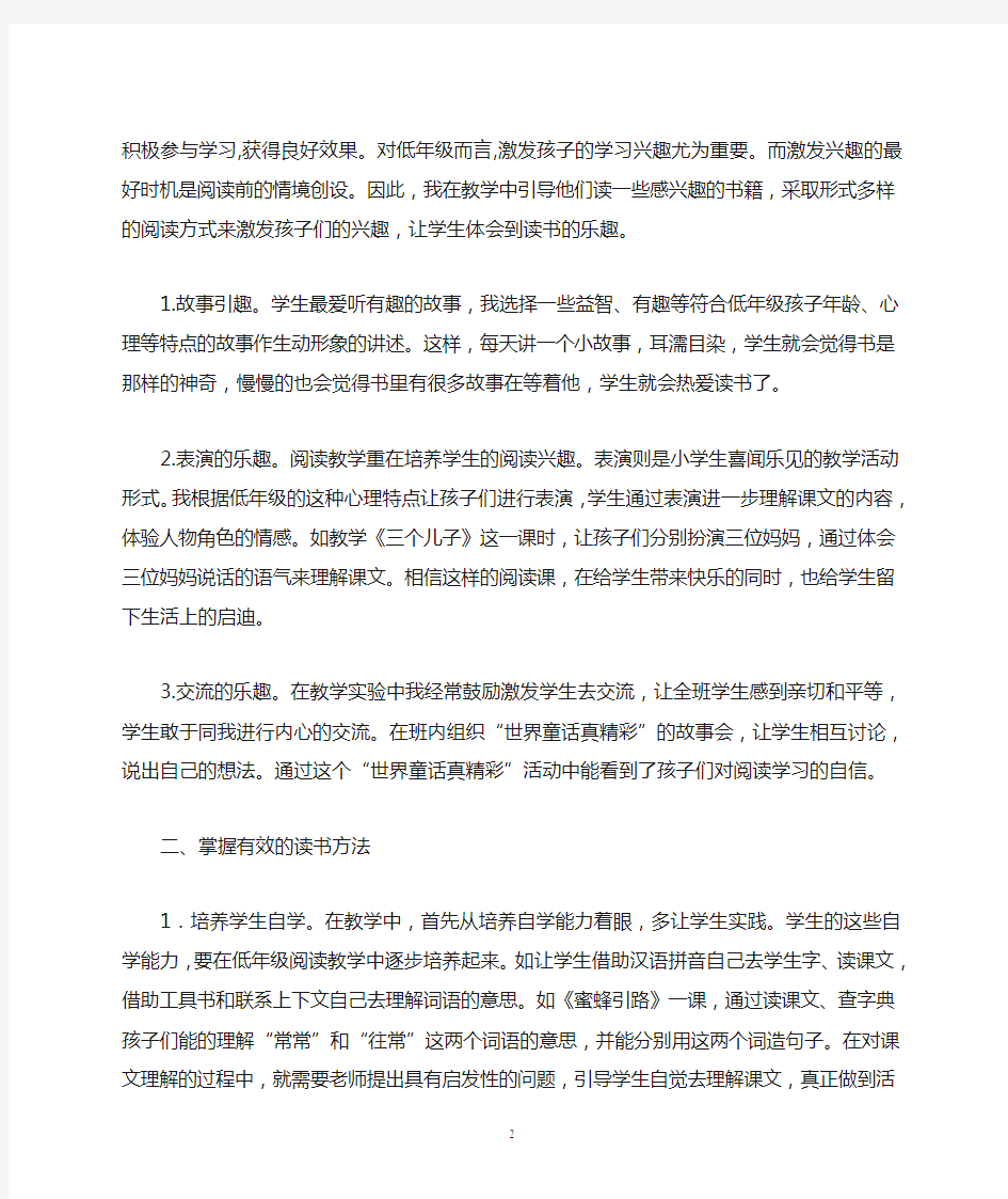 浅析低年级阅读教学的有效方法与策略