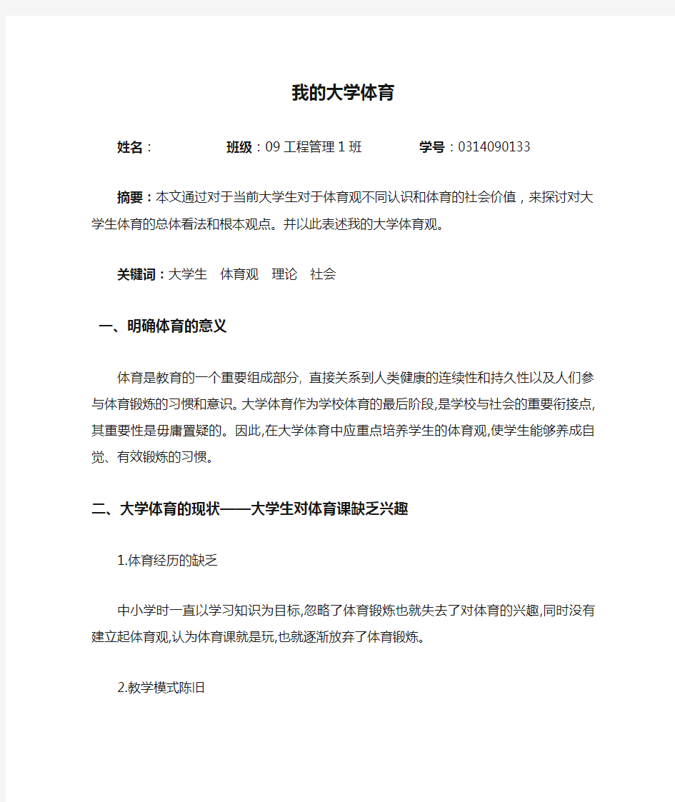 我的大学体育 论文