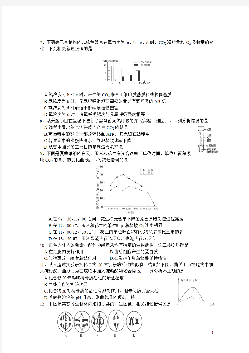 云南省昆明三中2015-2016学年高二上学期期末考试生物试卷