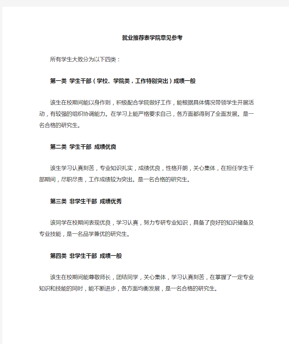 毕业生就业推荐表学院意见