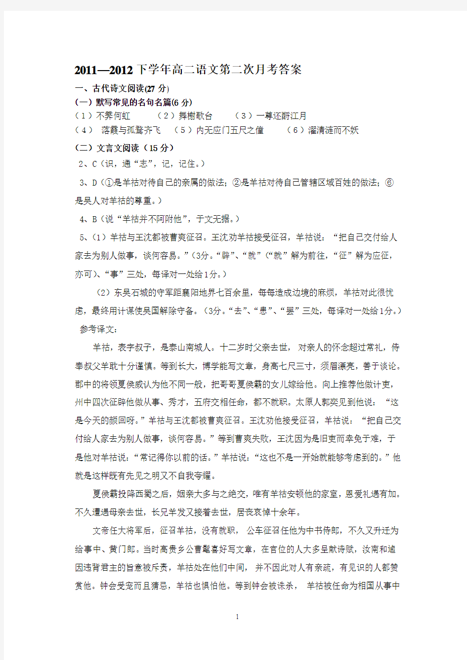 高二下学期语文月考答案