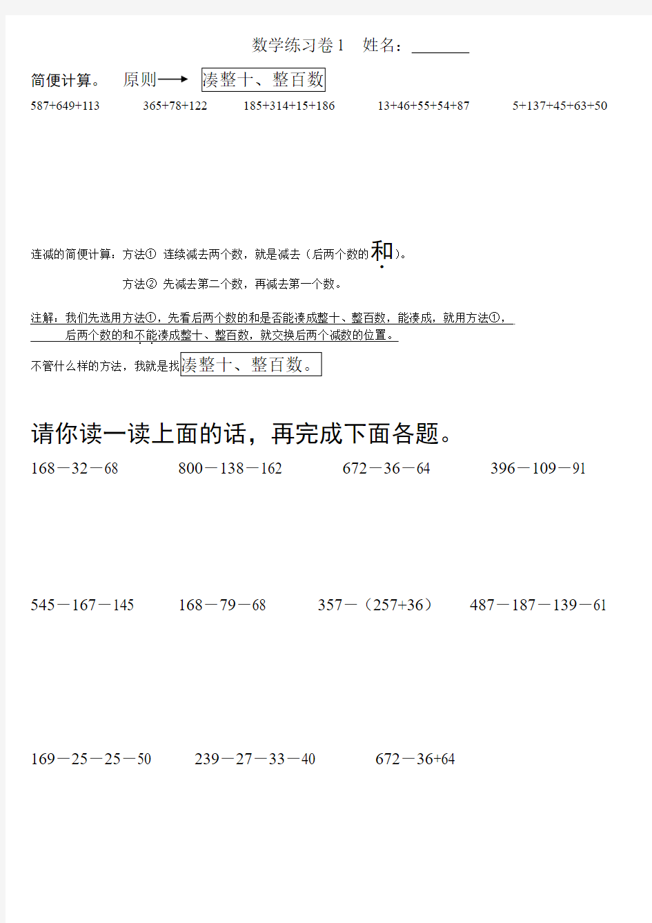 数学练习卷1  连加连减简便计算  姓名