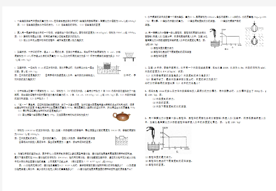 八年级物理下册压强浮力计算题精选