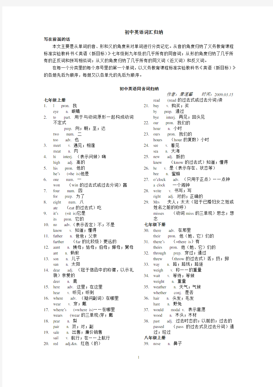 初中英语词汇归纳