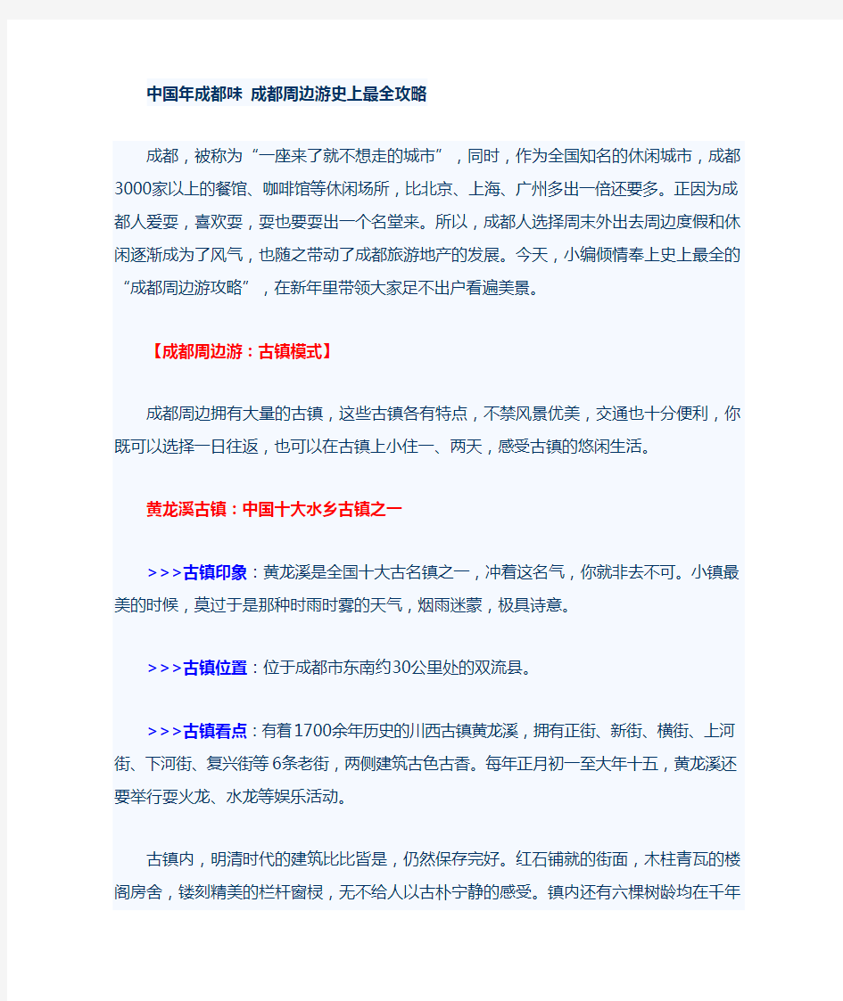 成都周边游史上最全攻略